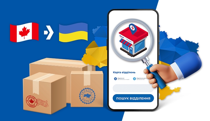 Доставка посылок в Украину в 400+ отделений Meest Почты