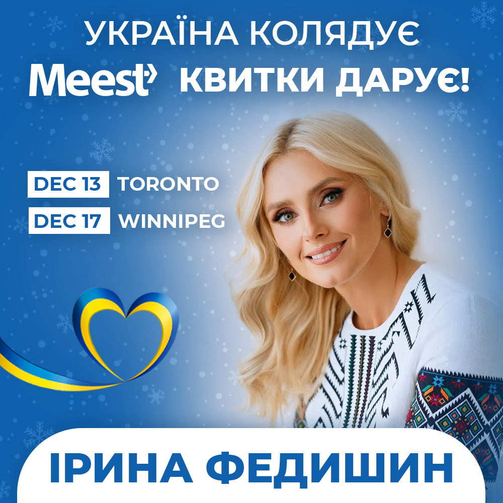 <p dir="ltr"><span>Ukraine carolls, and Meest is giving away tickets!</span></p>
<p></p>